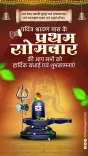 Chhattisgarh CMO Greets Devotees on First Sawan Somwar