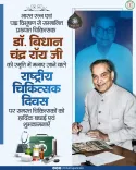 Chhattisgarh CMO greets doctors on National Doctors' Day