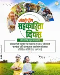 Chhattisgarh CMO Greets International Day of Cooperatives 2026