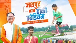 Chhattisgarh CMO Hails Jashpur Astroturf Hockey Stadium