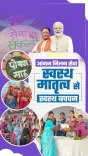 Chhattisgarh CMO Highlights Aangan Milan Seva Drive