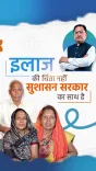 Chhattisgarh CMO Highlights Ayushman Card Relief for Needy Families