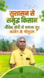 Chhattisgarh CMO highlights Kanker farmer Sonuram's organic farming success