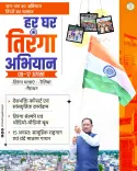 Chhattisgarh CMO joins Har Ghar Tiranga push ahead of Independence Day