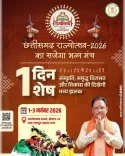 Chhattisgarh CMO Marks 26 Years of Statehood with Rajyotsav 2026