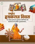 Chhattisgarh CMO marks National Handloom Day, backs swadeshi