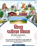 Chhattisgarh CMO marks World Tourism Day, calls for responsible travel