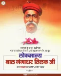 Chhattisgarh CMO Pays Tribute to Bal Gangadhar Tilak on Jayanti