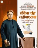 Chhattisgarh CMO pays tribute to Bankim Chandra on birth anniversary