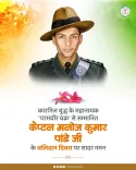 Chhattisgarh CMO pays tribute to Capt Manoj Kumar Pandey on martyrdom anniversary