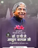 Chhattisgarh CMO pays tribute to Dr. APJ Abdul Kalam on death anniversary