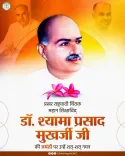 Chhattisgarh CMO pays tribute to Dr. Shyama Prasad Mukherjee