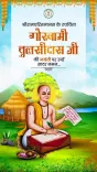 Chhattisgarh CMO pays tribute to Goswami Tulsidas on Jayanti