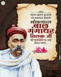 Chhattisgarh CMO pays tribute to Lokmanya Tilak on death anniversary