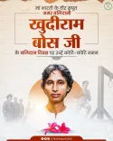 Chhattisgarh CMO pays tribute to martyr Khudiram Bose