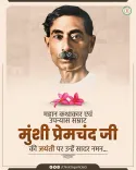 Chhattisgarh CMO pays tribute to Munshi Premchand on birth anniversary
