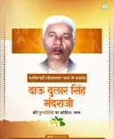 Chhattisgarh CMO pays tribute to Nacha pioneer Mandaraji