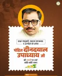 Chhattisgarh CMO pays tribute to Pandit Deendayal Upadhyaya on jayanti
