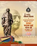 Chhattisgarh CMO pays tribute to Sardar Patel on National Unity Day