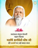 Chhattisgarh CMO pays tribute to Sri Aurobindo on his jayanti