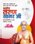 Chhattisgarh CMO pays tribute to Tarun Sagar on his birth anniversary