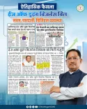 Chhattisgarh CMO Positions State as New Growth Hub