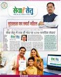 Chhattisgarh CMO promotes Seva Setu for digital citizen services