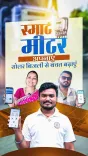 Chhattisgarh CMO Promotes Smart Meters for Energy Savings
