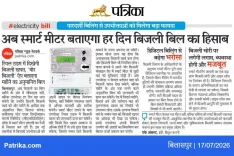 Chhattisgarh CMO Pushes Smart Meter Billing for Real-Time Power Data