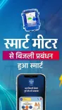 Chhattisgarh CMO Pushes Smart Meters for Transparent Power Use