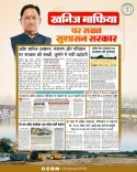 Chhattisgarh CMO Signals Crackdown on Mineral Mafia
