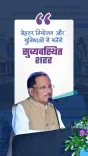 Chhattisgarh CMO Signs Two MOUs to Boost Urban Development