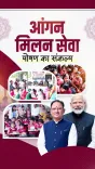 Chhattisgarh CMO Spotlights Aangan Milan Seva for Child Nutrition