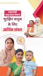 Chhattisgarh CMO Spotlights PMMVY Under Seva Sankalp Drive