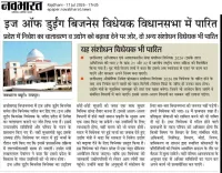 Chhattisgarh CMO: State First to Pass Ease of Doing Business Act
