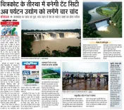 Chhattisgarh CMO: Tent City, Adventure Tourism Near Chitrakote