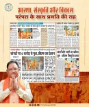 Chhattisgarh CMO: Tradition and Progress Walk Together