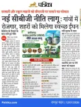 Chhattisgarh CMO unveils new CBG policy for rural jobs, clean fuel