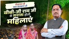 Chhattisgarh CMO: Women Build Gabions in Raigarh Under VB-G Ram Ji Yojana