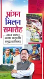 Chhattisgarh CMO's Aangan Milan Seva Reaches Mothers
