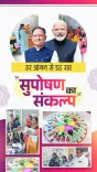 Chhattisgarh CMO's Aangan Milan Seva Targets Child Nutrition