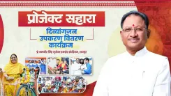 Chhattisgarh CM's Office launches Project Sahara 2026 for Divyangjan