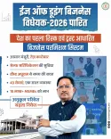 Chhattisgarh passes Ease of Doing Business Bill, 2026