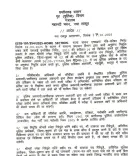 क्या छत्तीसगढ़ सरकार ने शहीद आकाश राव गिरेपूंजे की पत्नी को अनुकंपा नियुक्ति दी?