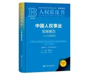 क्या चीन का मानवाधिकार विकास रिपोर्ट (2025) जरी किया गया?