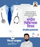 Chirag Paswan Greets Doctors on National Doctors' Day