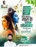 Chirag Paswan Greets Nation on First Monday of Shravan