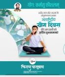 Chirag Paswan Greets Nation on International Yoga Day 2026