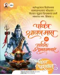 Chirag Paswan greets nation on Shravan month start