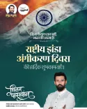 Chirag Paswan Marks National Flag Adoption Day